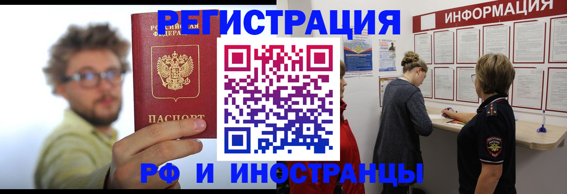 прописка для работы в Удачном