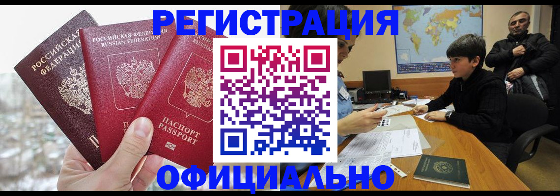 прописка от собственника в Удачном