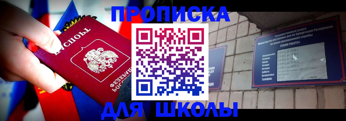 регистрация для школы в Удачном