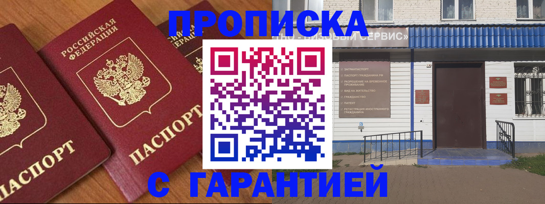 временная регистрация недорого в Удачном